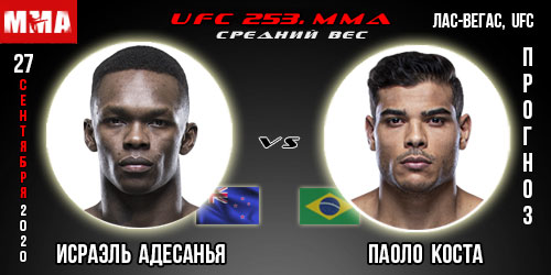UFC 253. Прогноз на бой Исраэль Адесанья — Паоло Коста.