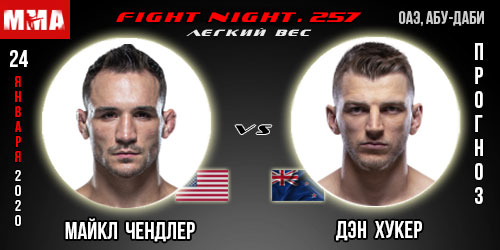 Прогноз Майкл Чендлер — Дэн Хукер. UFC 257