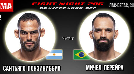 Прогноз Сантьяго Понзиниббио – Мичел Перейра. UFC Fight Night 206