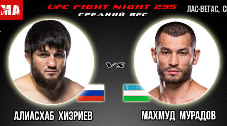 Прогноз и ставка на бой Алиасхаб Хизриев – Махмуд Мурадов. UFC Fight Night 235