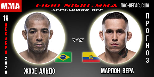 Жозе Альдо — Марлон Вера. Прогноз. UFC 19.12.2020г.