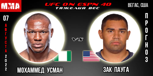 Прогноз Мохаммед Усман – Зак Пауга. UFC on ESPN 40