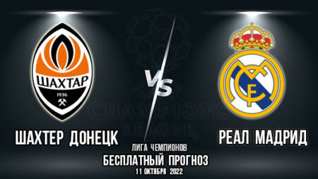 Шахтер Донецк – Реал Мадрид. Прогноз на матч 4-го тура Лиги чемпионов.