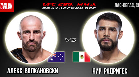 Прогноз на бой Алекс Волкановски – Яир Родригес. UFC 290
