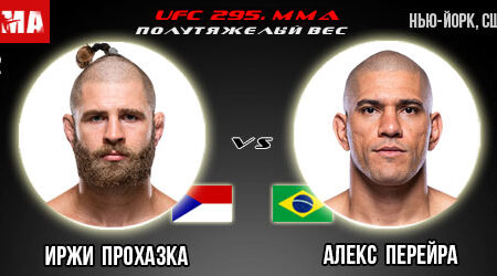 Прогноз и ставка на бой Иржи Прохазка – Алекс Перейра. UFC 295