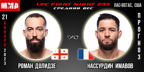 Прогноз и ставка на бой Роман Долидзе – Нассурдин Имавов. UFC Fight Night 235
