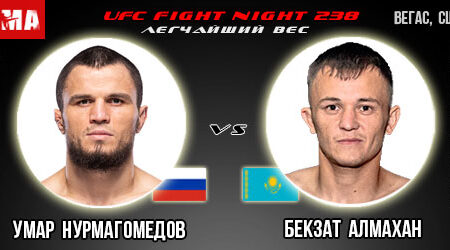 Прогноз и ставка на бой Умар Нурмагомедов – Бекзат Алмахан. UFC Fight Night 238