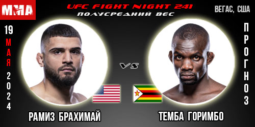 Прогноз и ставка на бой Рамиз Брахимай – Темба Горимбо. UFC Fight Night 241