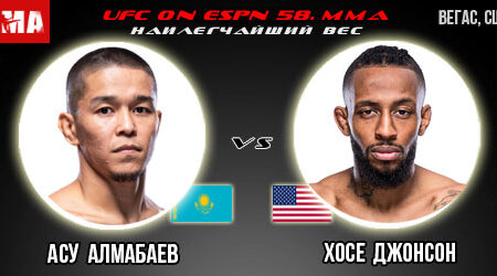 Прогноз и ставка на бой Асу Алмабаев – Хосе Джонсон. UFC on ESPN 58