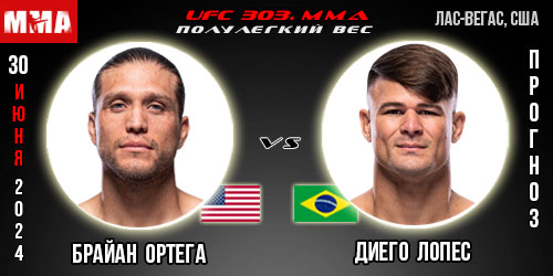 Прогноз и ставка на бой Брайан Ортега – Диего Лопес. UFC 303