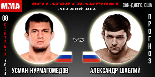 Усман Нурмагомедов – Александр Шаблий. Прогноз на поединок в рамках Bellator Champions Series: San Diego